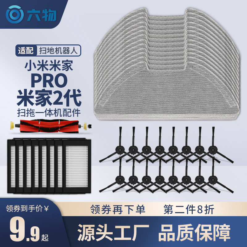 Equipped with Xiaomi Mijia 2nd generation sweeping robot PRO sweeping robot accessories side brush mop main roller brush filter