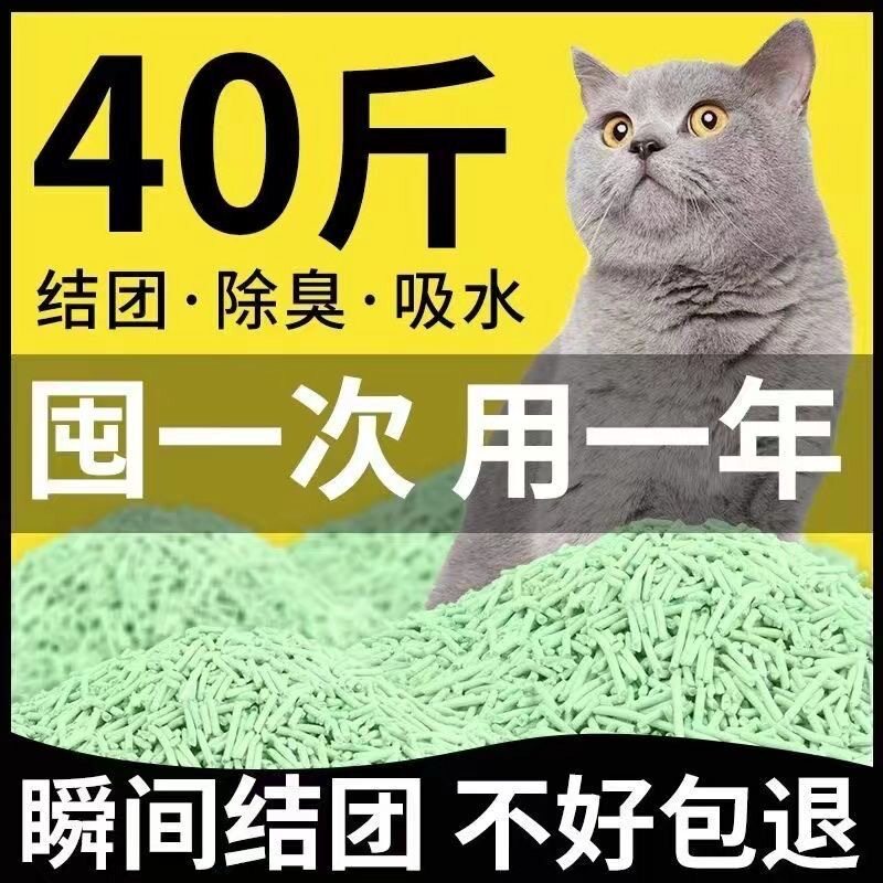 Tofu cat sand bag with deodorized dust - free tofu sand cat and sand bag full 10 kg 20 kg