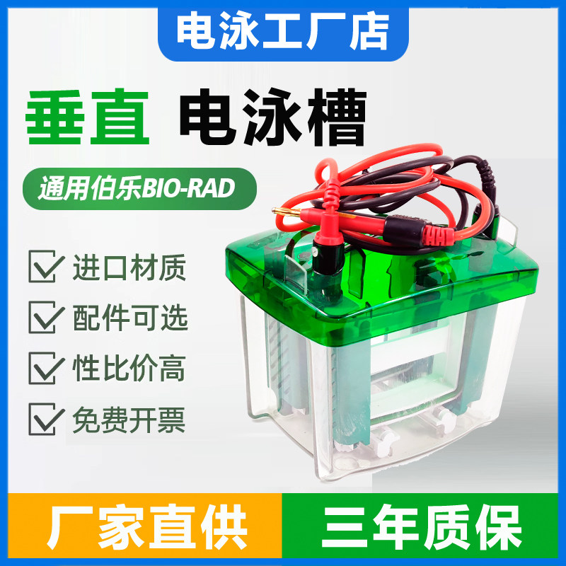 通用Bio-Rad/伯乐Mini小型垂直电泳槽 蛋白槽制胶架电极芯1658001