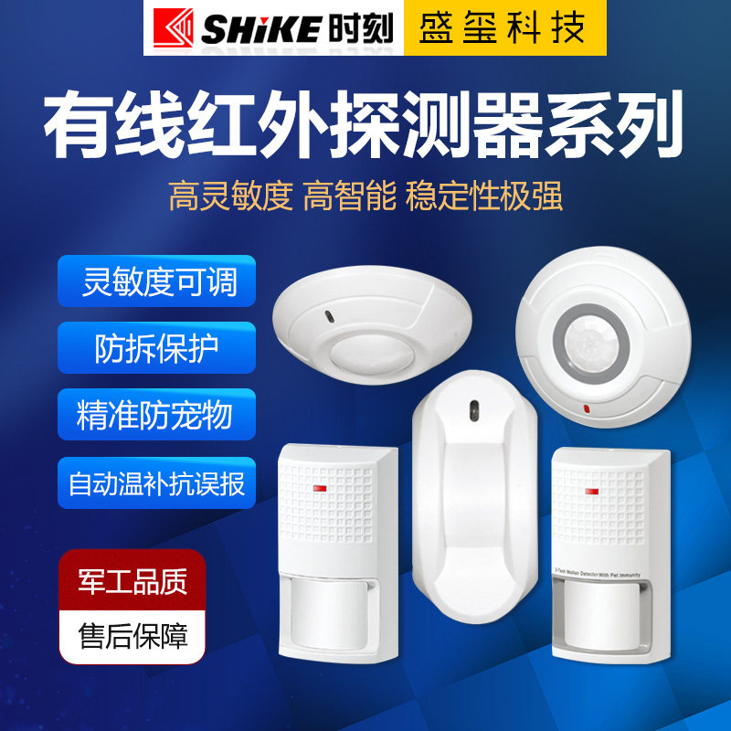 Time wired infrared intrusion detector SK135SK183SK181 three-sign ceiling curtain induction alarm