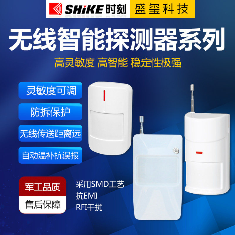 Moment SK-166SK-160LSK-185 Wireless Intelligent Infrared Passive Anti-pet Detector Alarm