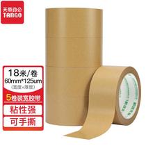 Office (TANGO) kraft paper tape 60mm*125um*18m 5 rolls packaging sealing tape opaque