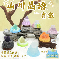 Authentic Shanchuan Jingyu Crystal Blind Box Ornament Creative Raw Stone Small Bean Dings Landscape Decoration Figurine Birthday Gift for Women