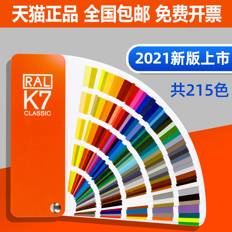 2021 new releases RAL Raul K7 color card international standard classic 215 color paint Chinese colorimetric card international general paint toning color card baking lacquer national color card sample board card national standard card