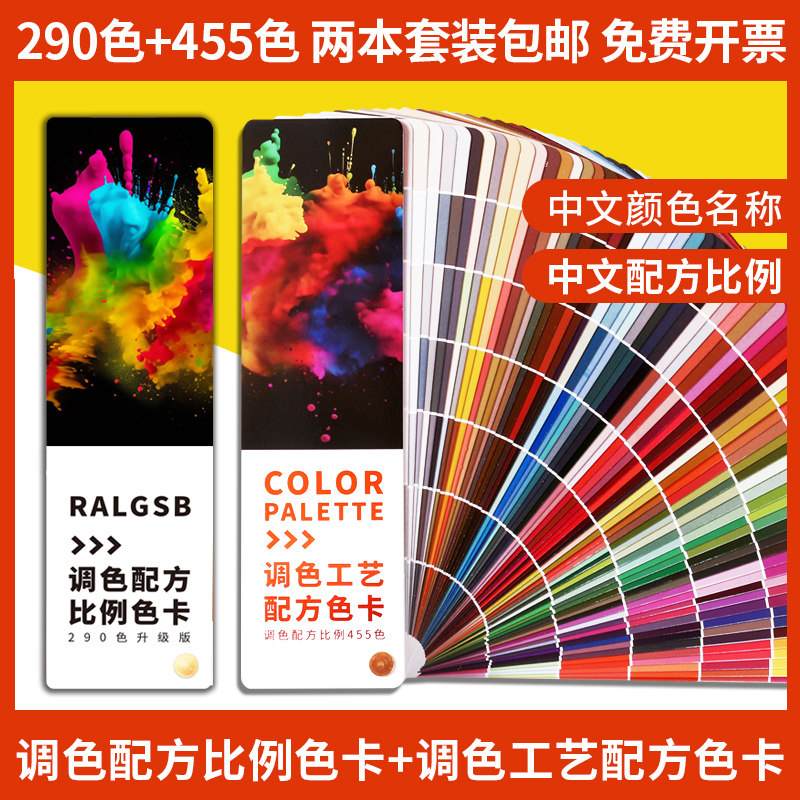2024 Toning Formula Ratio Color Card Process Recipe Color Card Paint Color Card furniture Repair leather Leather Toner Paint Color paint Paint Color national logo Chinese name recipe-Taobao