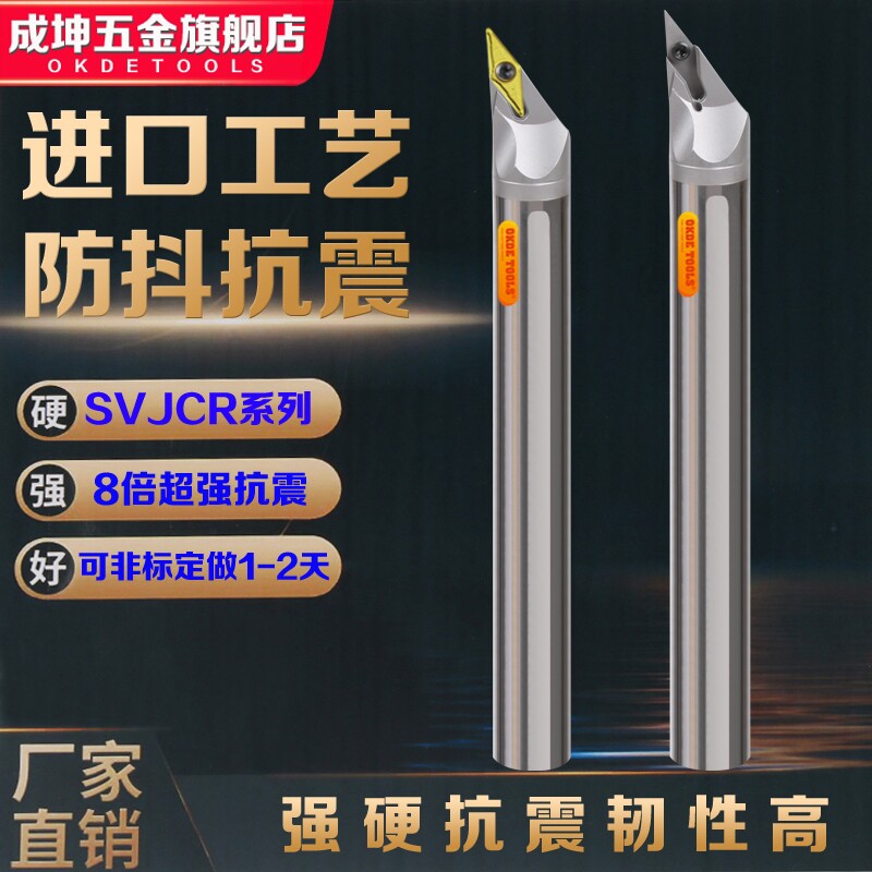 CNC tungsten steel alloy turning tool SVJCR extended shock-resistant clear bottom knife rod SVJBR small inner hole screw blade