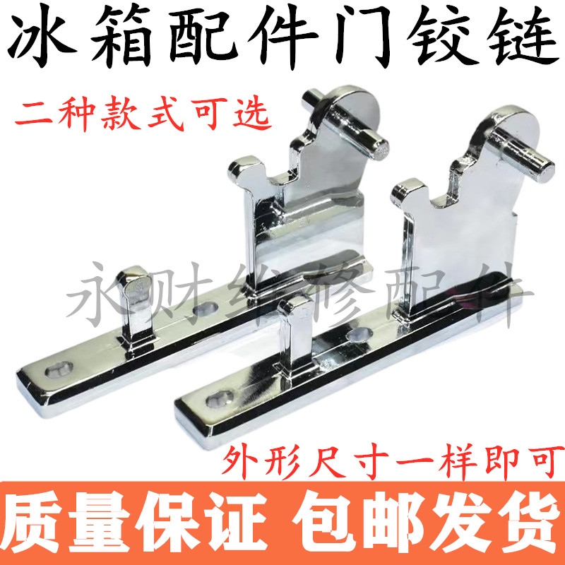 适用于索伊冰箱门铰链冰箱门轴冰箱中门轴冰箱门配件冰箱门合页