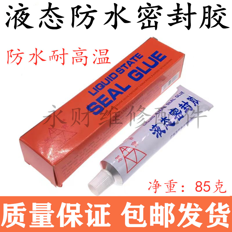 万能型液态密封胶汽车机床管接头螺塞接合免垫防水防漏耐高温85g