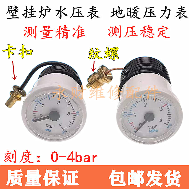 壁挂炉水压表/壁挂炉压力表 地暖两用4bar水压表毛细管蒸汽压力表