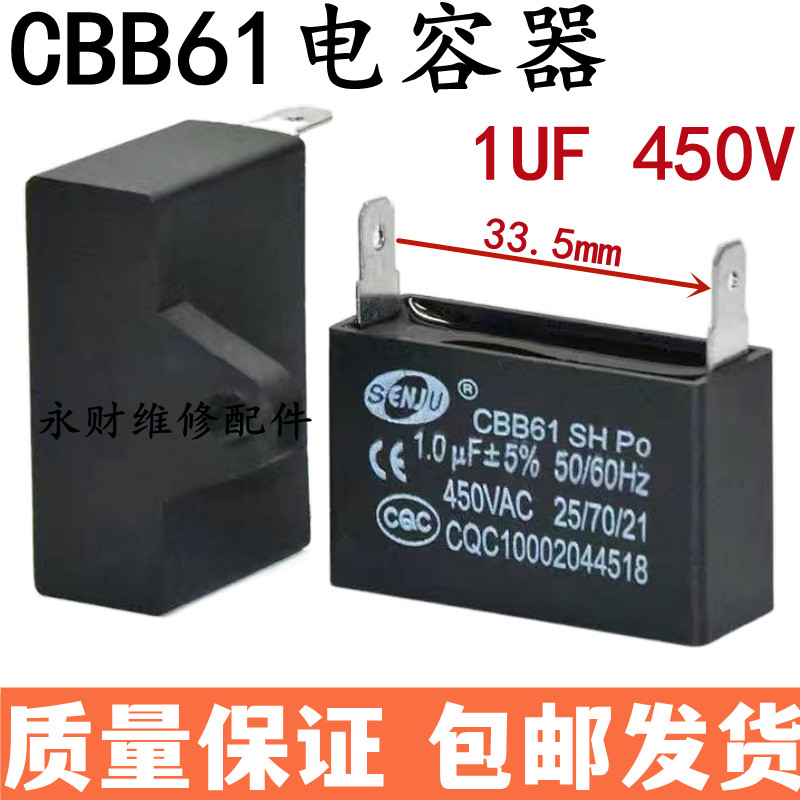 CBB61启动电容器 450V 1UF 二插片电容 2插脚风扇电机热水器配件