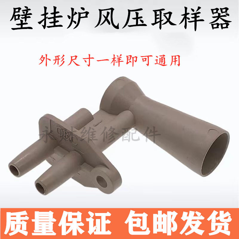 壁挂炉风压取样器 壁挂炉文丘里管风机风嘴 壁挂炉通用维修配件