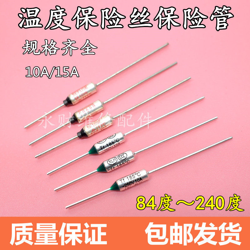 电饭锅煲温度保险丝10A/15A250V电压力锅通用金属温度保险管包邮