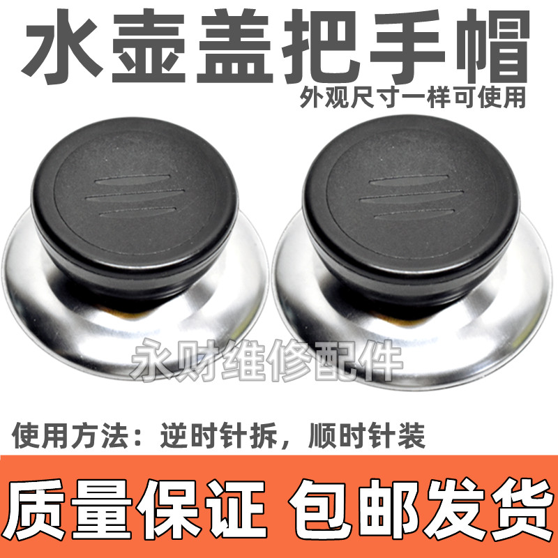 家用通用型锅盖钮电饭煲盖子提手电热炒锅旋钮水壶帽把手胶木防烫