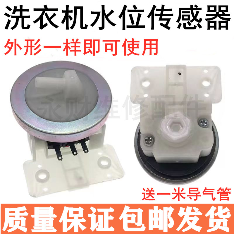 全自动洗衣机水位传感器XQB45-95水位压力开关感应洗衣机水位开关