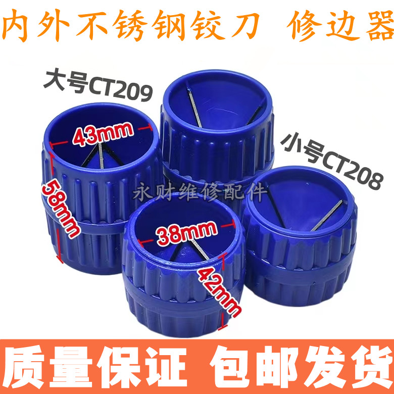 不锈钢内外绞刀 空调铜管PVC塑料水管倒角打磨刮刀去毛刺修边刀器