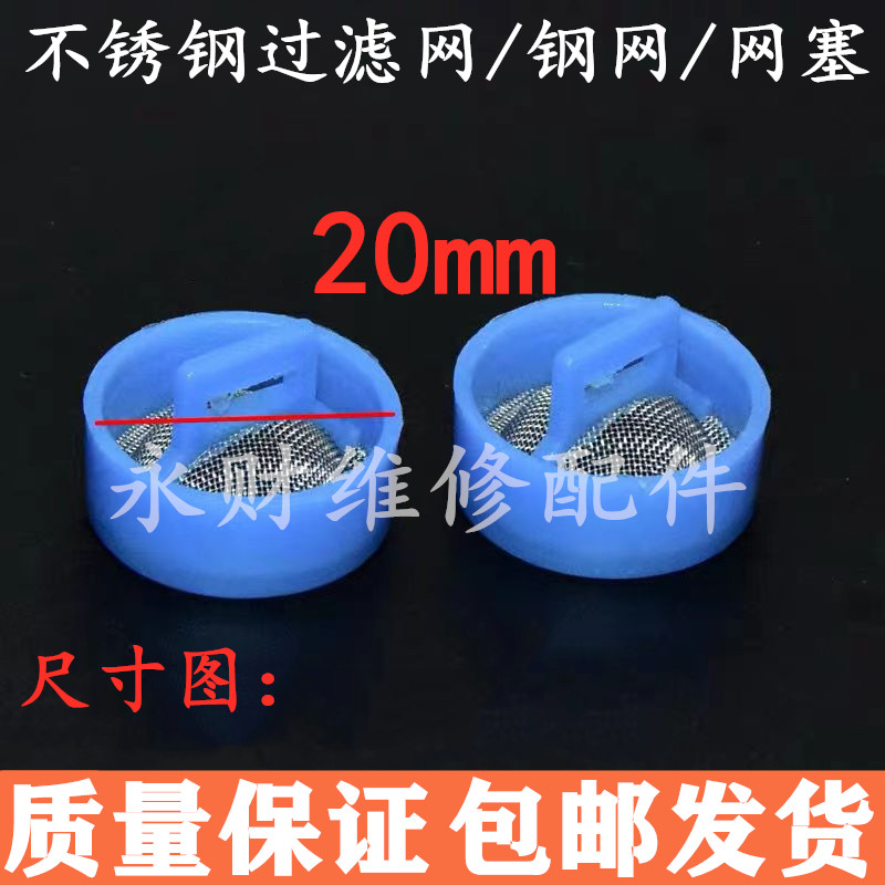 全自动洗衣机进水阀口不锈钢过滤网/钢网/网塞2cm钢网进水口过滤
