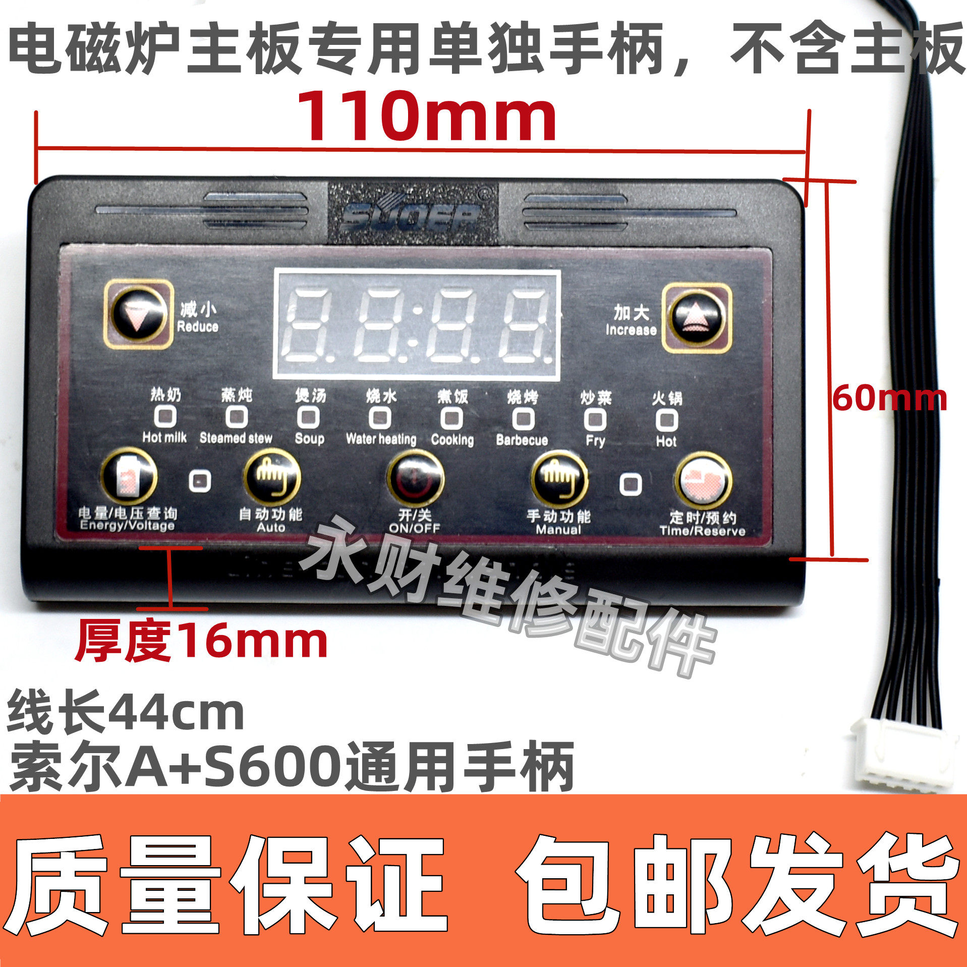 索尔A+S600电磁炉主板通用数码屏显示控制器手柄 5线按键配件