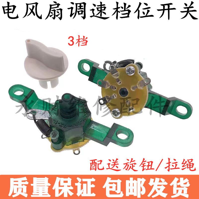 电风扇通用配件台扇壁挂扇调速档位开关三档转速控制拉线开关弯