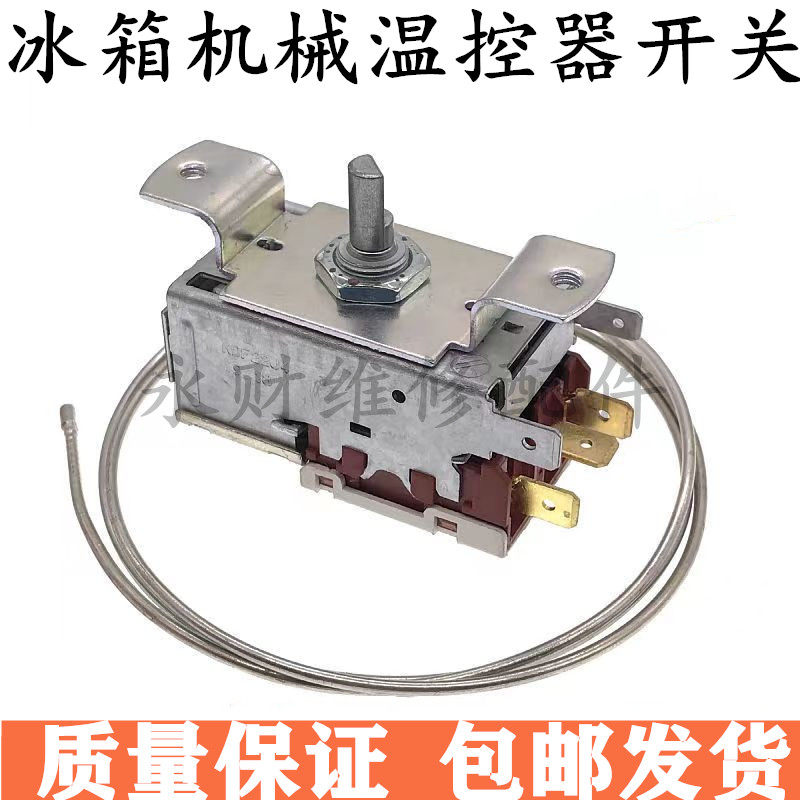 适用海尔万宝冰箱冷藏机械温控器WDF18KA9温度控制调温器KDF22J4