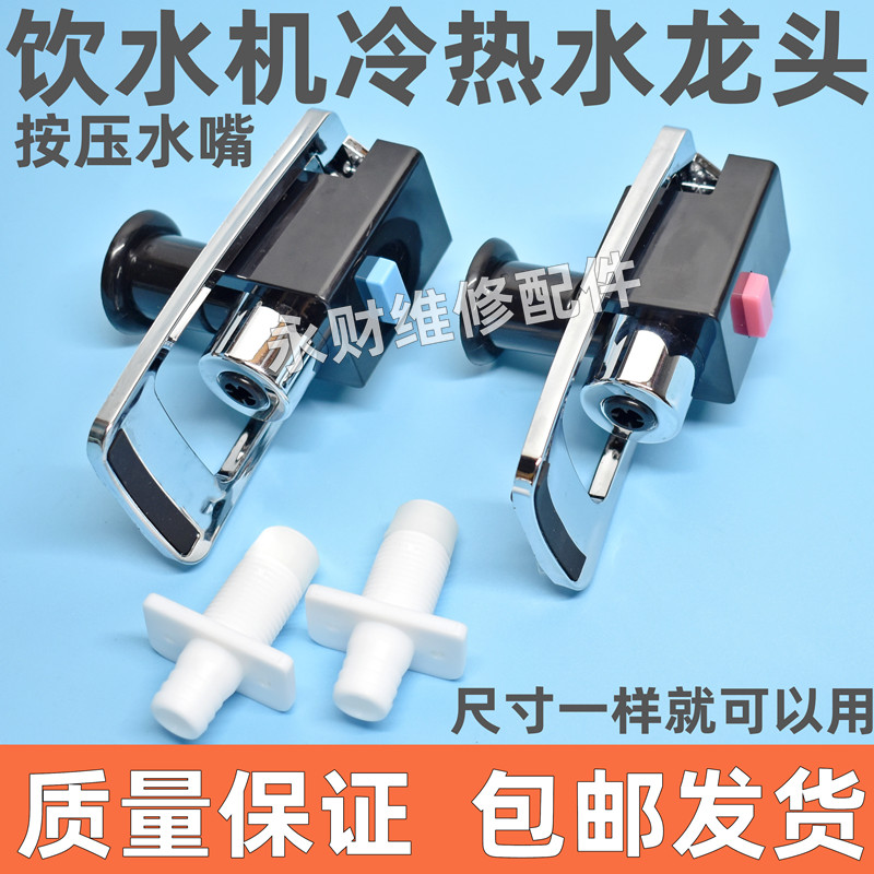 净水器冷热一体水龙头配件大全反渗透家用直饮水机出水嘴放水开关