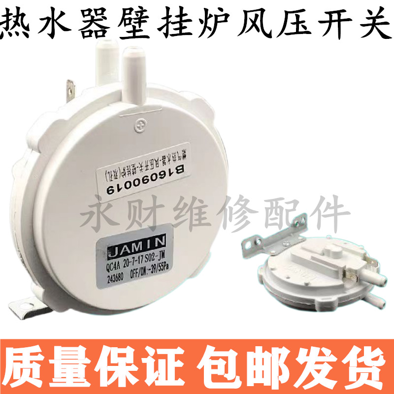燃气热水器风压开关通用型风动开关配件燃气壁挂炉风压气压开关