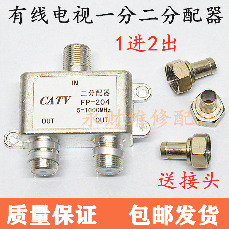 有线电视分配器一分二闭路电视信号分线器1分2支配器1拖2一进二出