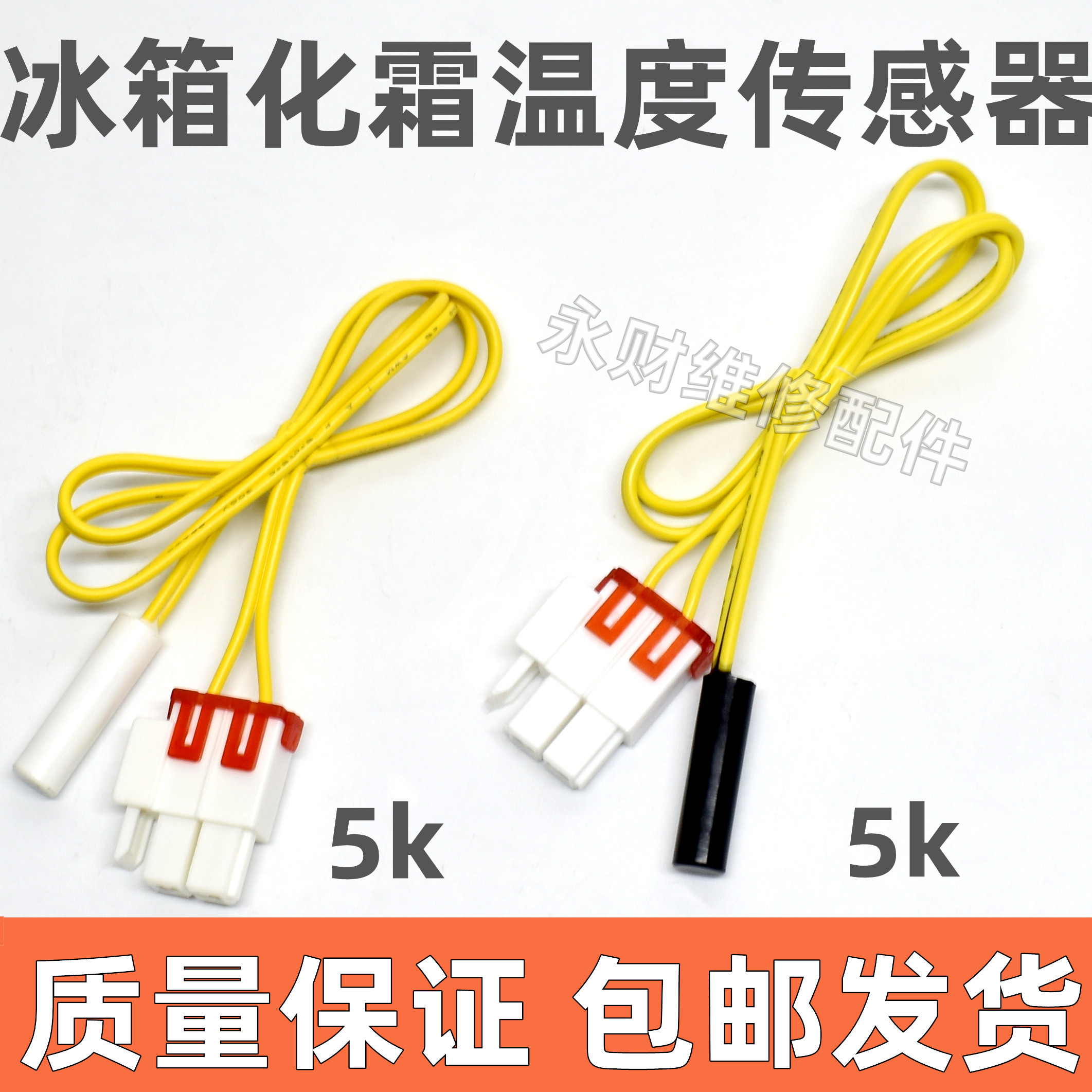 适用伊莱克斯冰箱ESE5502GD ESE5607WA WD冷藏冷冻室内化霜传感器