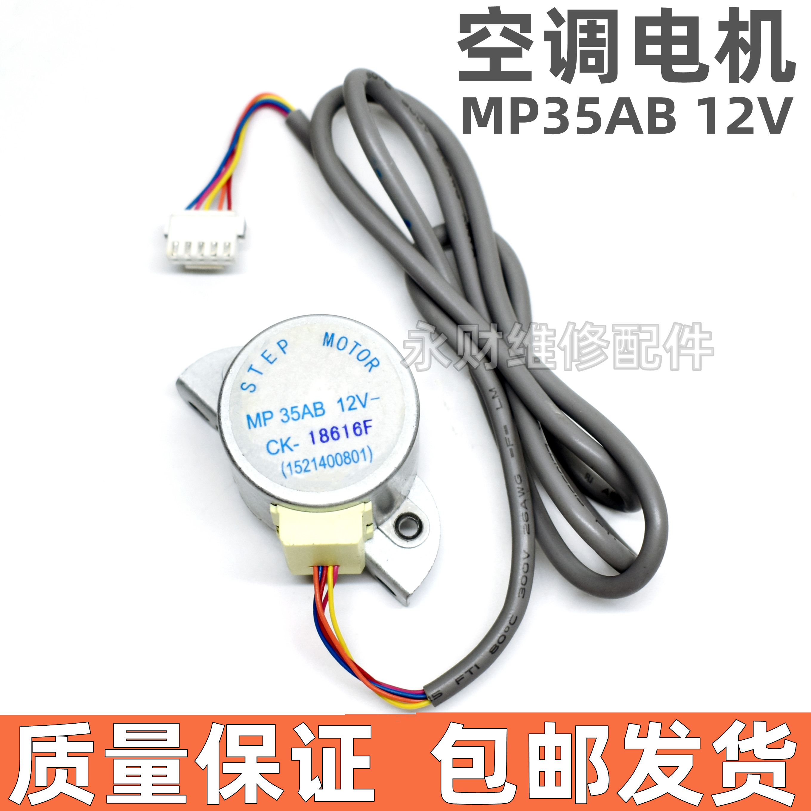 MP35AB适用于格力空调柜机上下摆叶导风向同步电机12v扫风马达