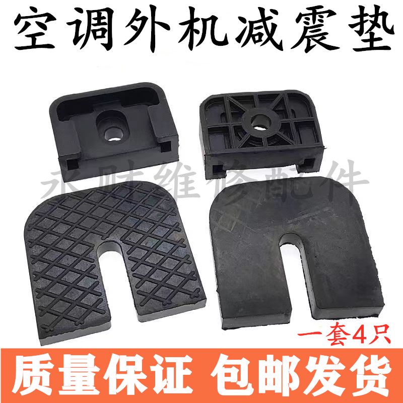 空调外机减震垫橡胶防震降噪脚垫1P/1.5P/2P/3P/5P通用加厚隔音垫