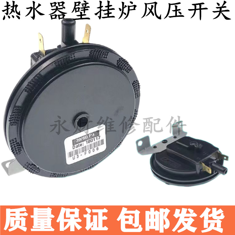 燃气热水器风压开关配件适用于万和/华帝/前锋壁挂炉二代风压开关