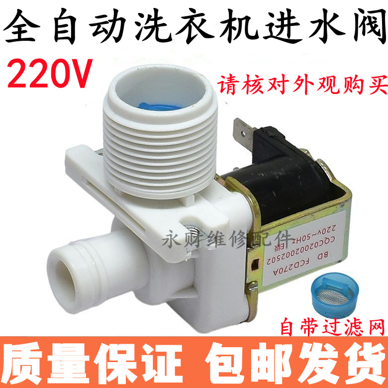 适用海尔波轮全自动洗衣机进水电磁阀FCD270A单阀00330508006配件