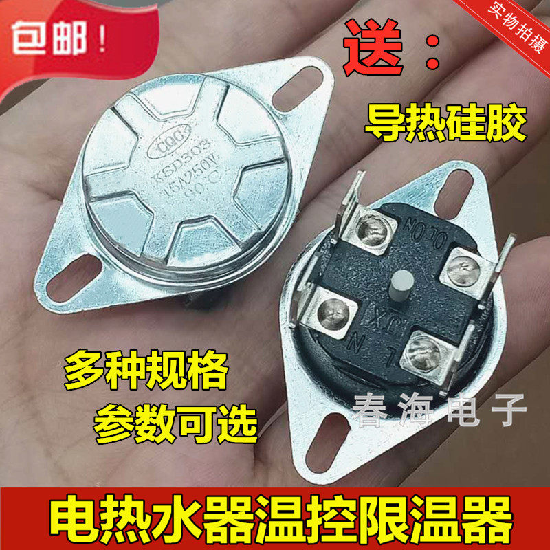 KSD302适用美的万家乐万和海尔电热水器限温器温控开关保护器通用
