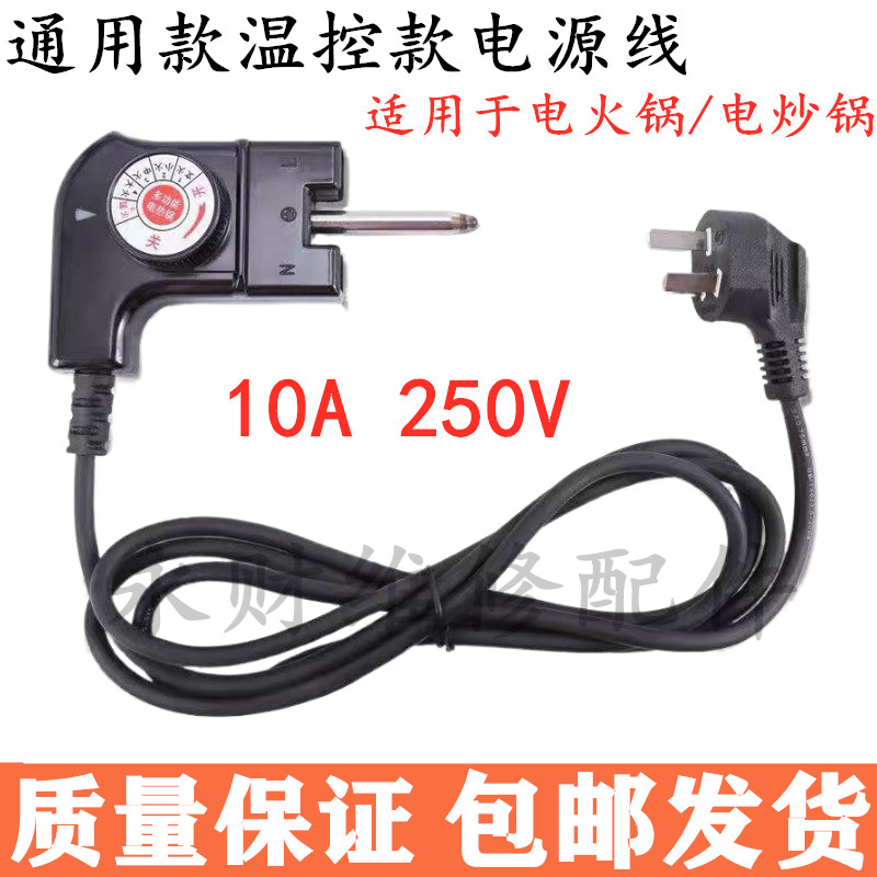 韩式多功能电热锅调温电源线电火锅四方煎锅三孔插入式温控连接线