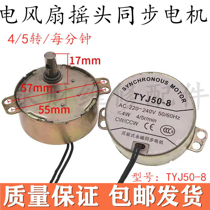 适用美的艾美特钻石电风扇同步电机TYJ50-8爪极式永磁同步电动机
