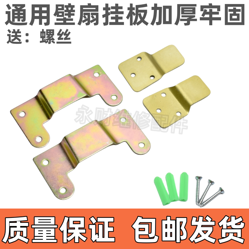 适用美的艾美特电风扇配件挂壁扇挂板固定挂钩片墙壁风扇固定铁片