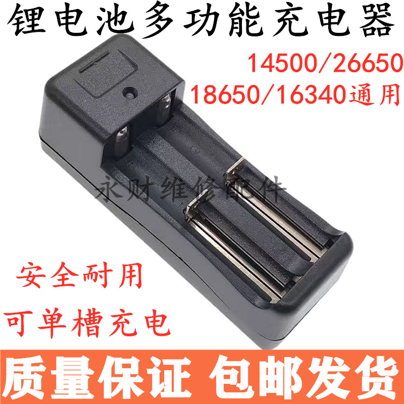 18650锂电池充电器头灯强光手电筒小风扇收音机万能充座充4.2V