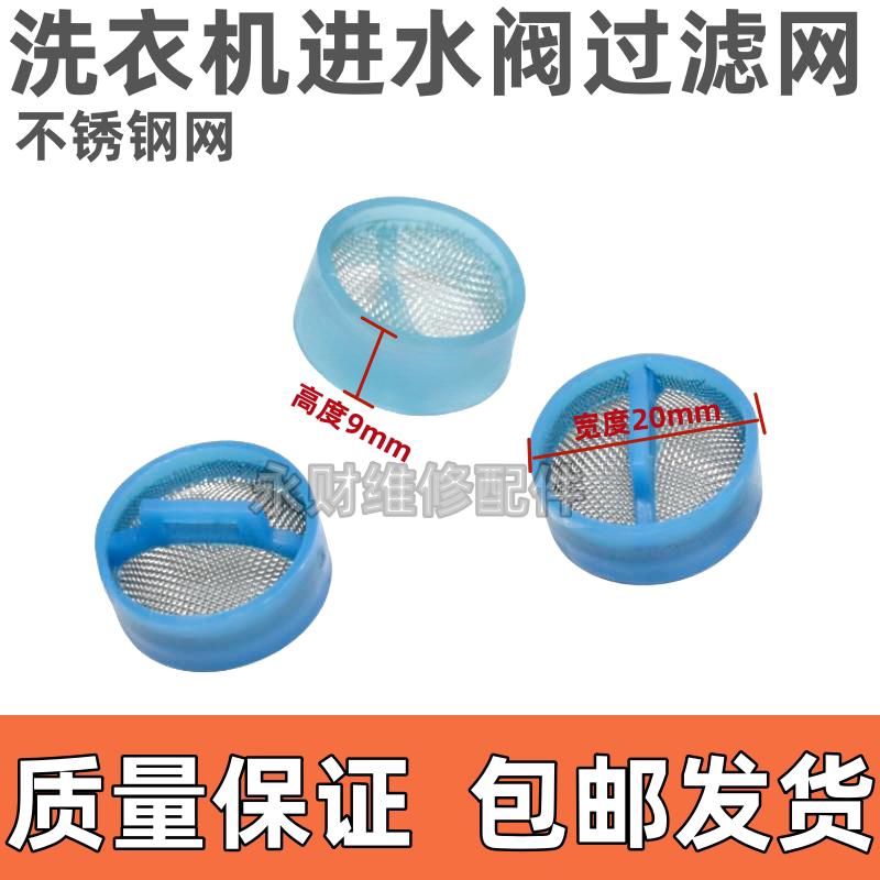 适用海尔美的TCL全自动洗衣机进水阀过滤网进水管阀口网塞2CM钢网