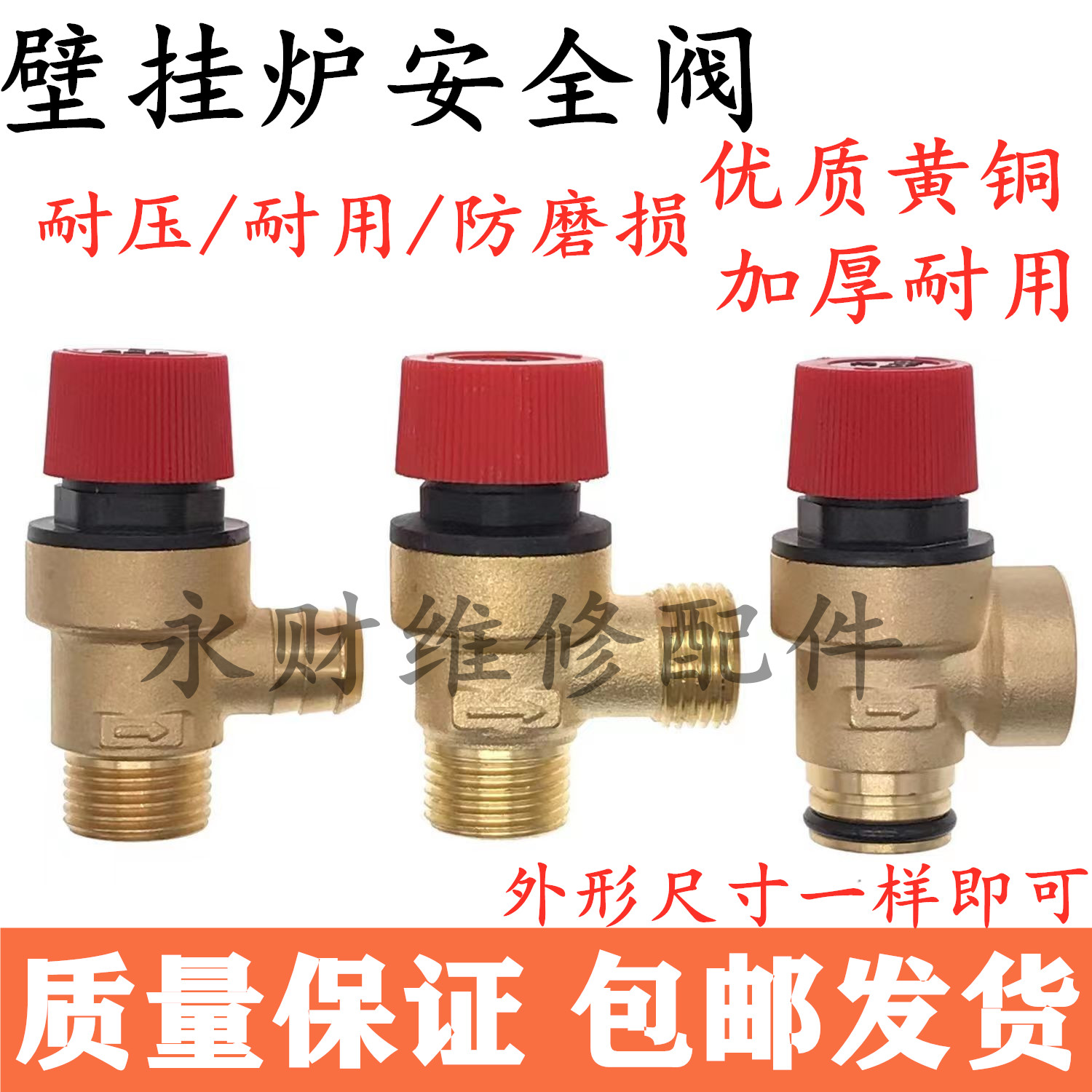 壁挂炉安全阀泄压阀全铜丝扣卡扣排气阀热水器排水安全阀通用配件