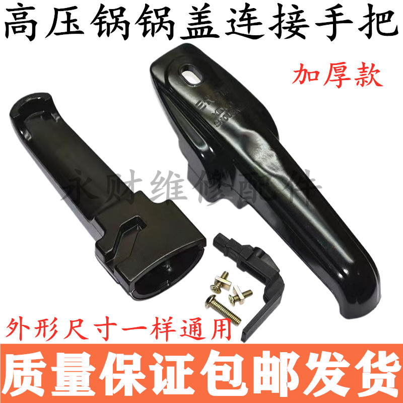 通用万能高压锅手柄压力锅配件把手提手把锅把上下手柄包邮