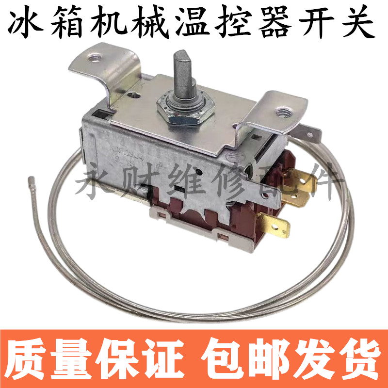 适用海尔万宝冰箱冷藏机械温控器WDF18KA9温度控制调温器KDF22J4