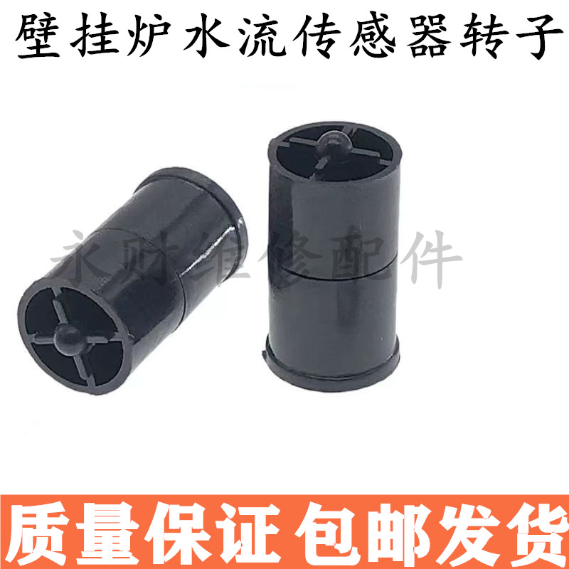 热水器霍尔传感器叶轮转子水流传感器磁力转子壁挂炉通用配件