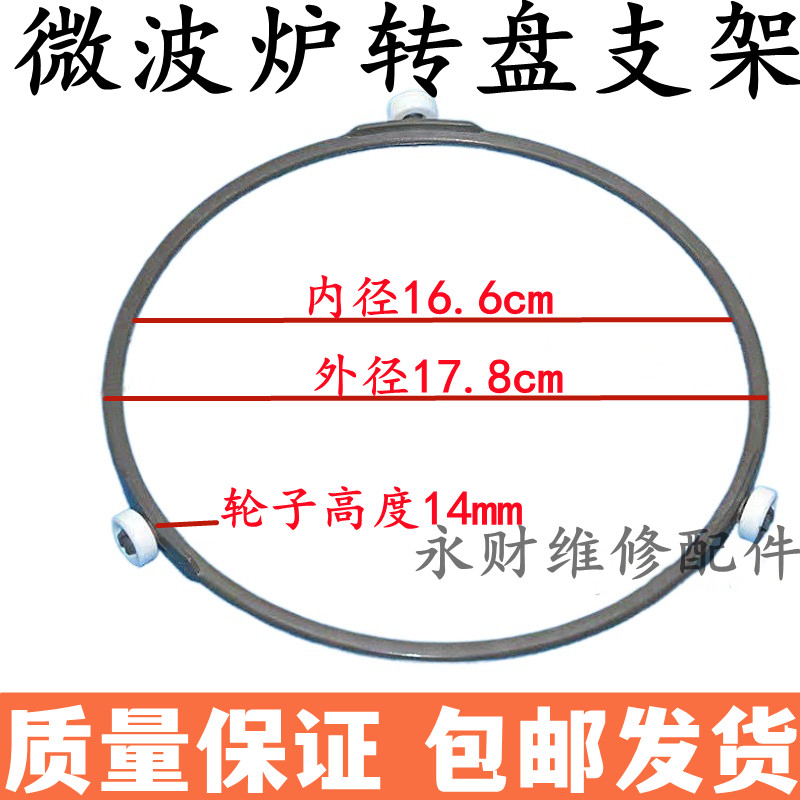 微波炉配件玻璃转盘/圆形托盘滚轮支架/托架 底座 外径17.8cm