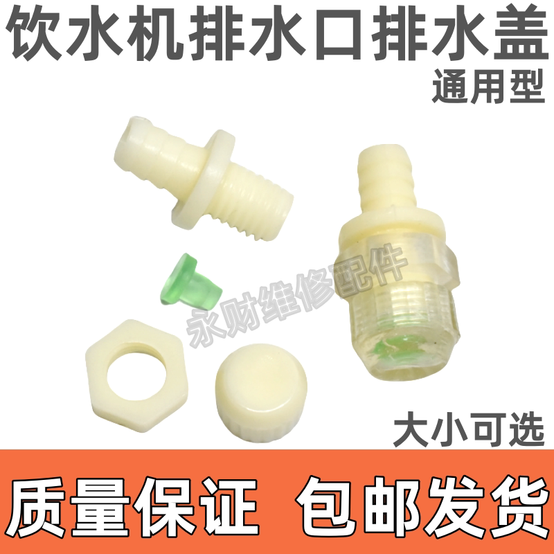净水机饮水机排污口堵头 硅胶塞 后排水口塞 污水口 排废水 放水