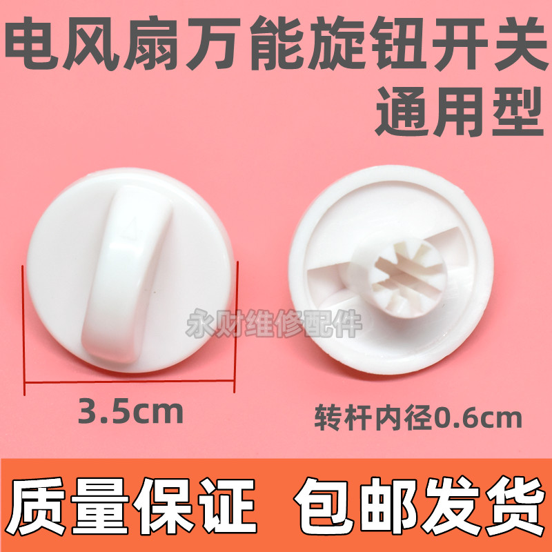 通用洗衣机配件万能转钮开关旋钮半自动配件零件旋帽甩干定时器