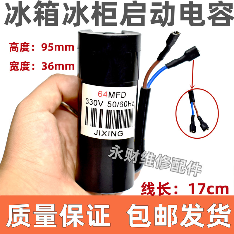 包邮CD60冰箱冰柜压缩机启动电容器47UF60UF75UF80UF330V阻电保护