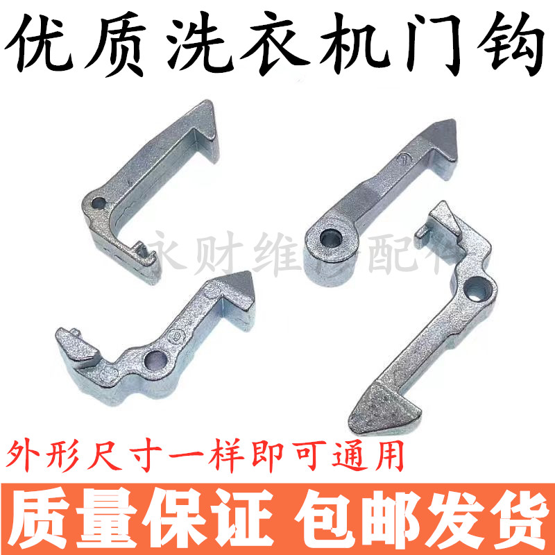 适用于小天鹅滚筒洗衣机门钩门扣锁钩门锁组件拉铁钩销通用配件