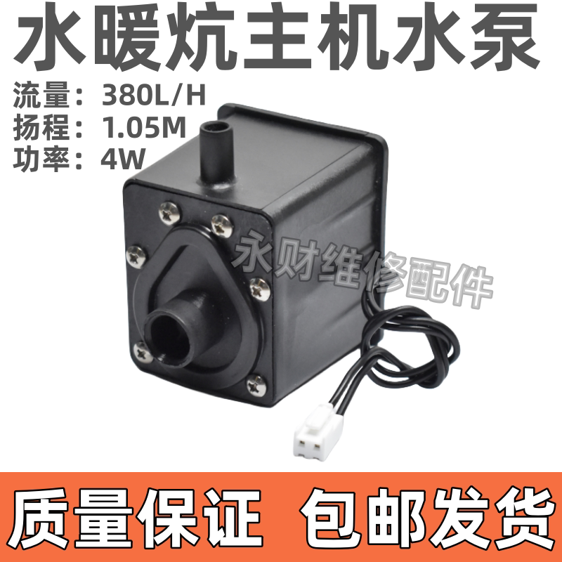 水暖毯水泵水暖炕主机配件水泵电热毯静音大扬程水循环泵配件包邮