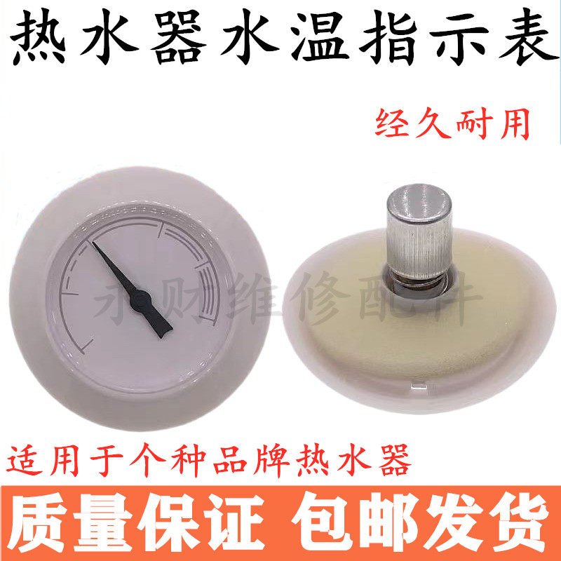 适用美的万和电热水器配件开水器指针水温表水温度计高低温指示表