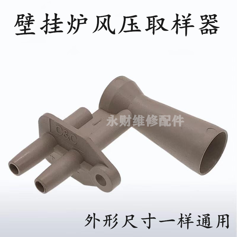 适用万和万家乐燃气壁挂炉热水器文丘里管风压封口取样器风机风嘴