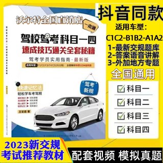 Driving test treasure book 2023 new traffic regulations driver's license subject 14 test answering skills book theory learning car a pass C1B2 fast clearance skills driving school test driving license traffic rules driving license car question bank teaching material book